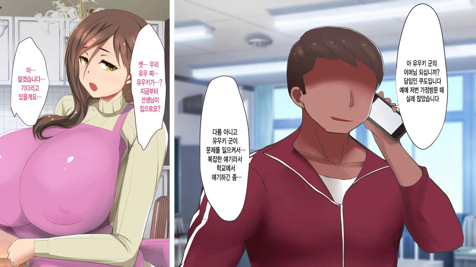 Haha Ga Mesu Ni Natta Hi | 엄마가 암컷이 된날